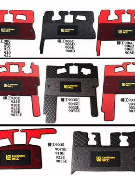 柳工驾驶室用品 e920/913/975/9075E 908/906F新款挖掘机内饰脚垫