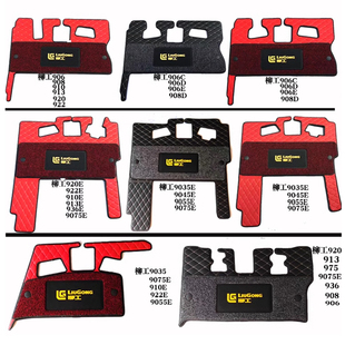 柳工驾驶室用品 e920/913/975/9075E 908/906F新款挖掘机内饰脚垫