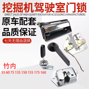 竹内55 60 75 135 150 155 175 160驾驶室车门锁总成锁块挖机配件