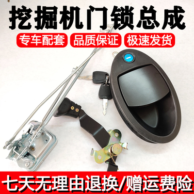 挖掘机配件 徐工XE370CA 200DA 215CA 265C 470D 490D驾驶室门锁