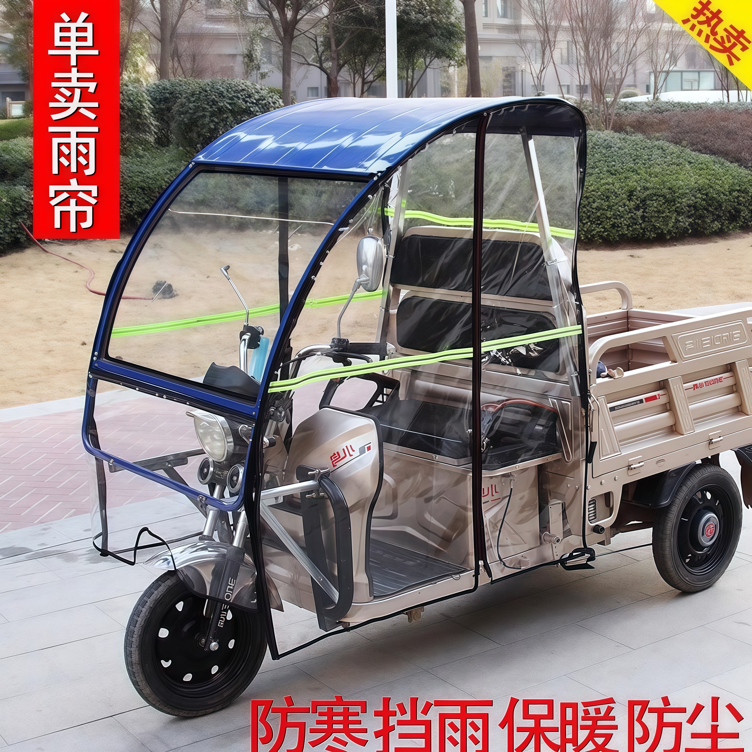 电动三轮车前挡风雨蓬帘车棚帘雨棚帘透明挡雨帘加厚全包围挡雨帘