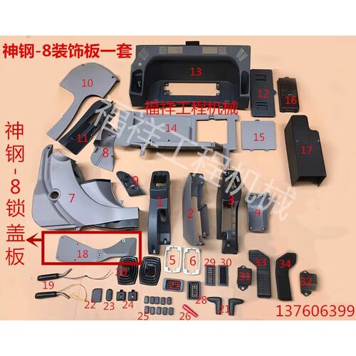挖掘机配件神钢200/250/260/330/350-8超8工具箱驾驶室内饰装饰板