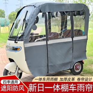 三轮车雨棚车篷透明雨帘遮雨防风适用于小刀新日立马等车一体车篷