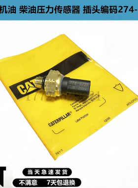 卡特发动机313 315 318 320 323D DL D2 机油压力传感器274-6721