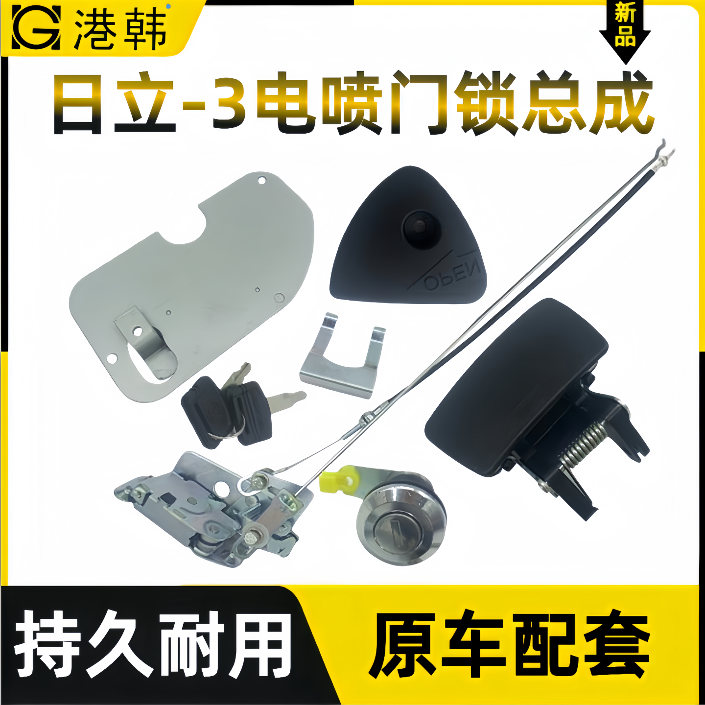 日立电喷200210240-3门锁总成