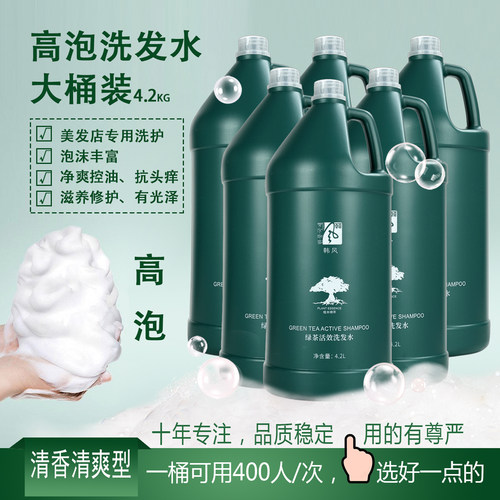 韩风绿茶高泡大桶洗发美发店专用