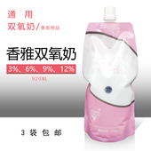 潮葩双氧奶3%6%9%12%发廊通用袋装 染发显色乳温和不刺激无异味