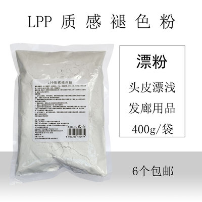 美发用品蛋白lpp质感褪色潮粉