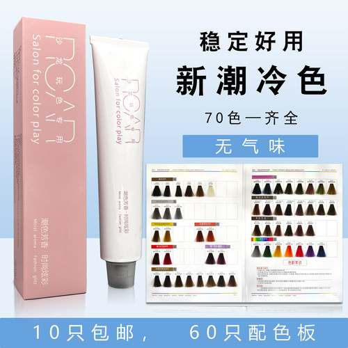 潮葩染膏发廊专用微潮多段一步染