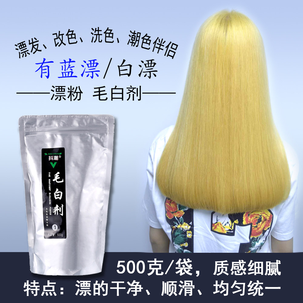 潮葩毛白剂漂粉蓝漂潮色染前改色褪色干净均匀退黑油理发店用品