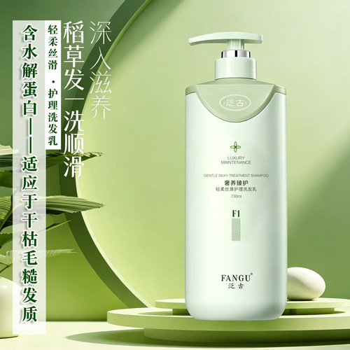 泛古奢养臻护轻柔丝滑护理洗发乳730ml柔顺清爽改善毛躁洗发水