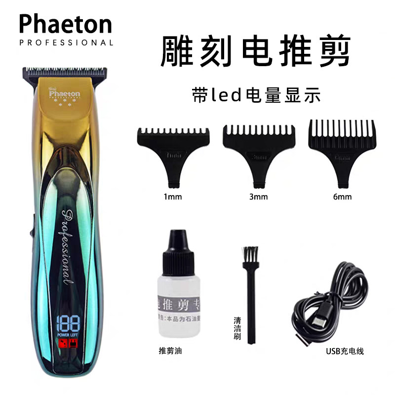 Phaeton 雕刻推N0.10油头推 理发器 电剪推理发店发廊专用