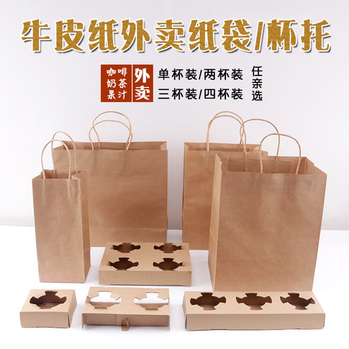 一次性牛皮纸袋奶茶咖啡饮料杯外卖打包杯托袋双杯外卖打包纸托袋 - 封面