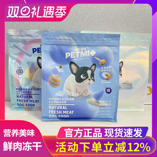 沛米科技无谷冻干鸡肉狗粮成犬