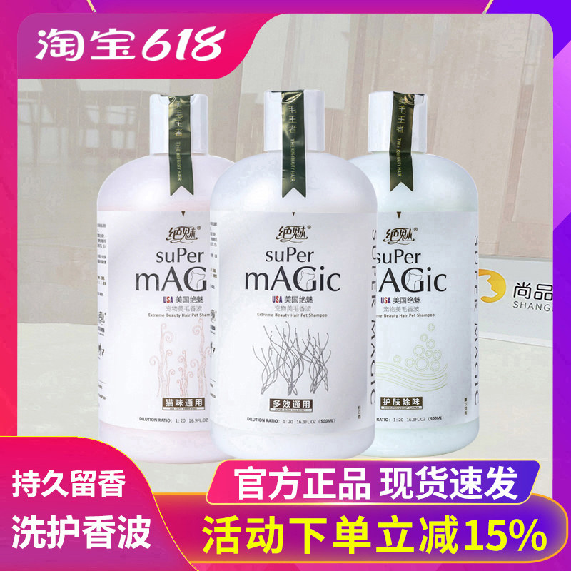 绝魅宠物沐浴露狗狗猫咪洗澡持久留香去味泰迪比熊蓬松香波沐浴液