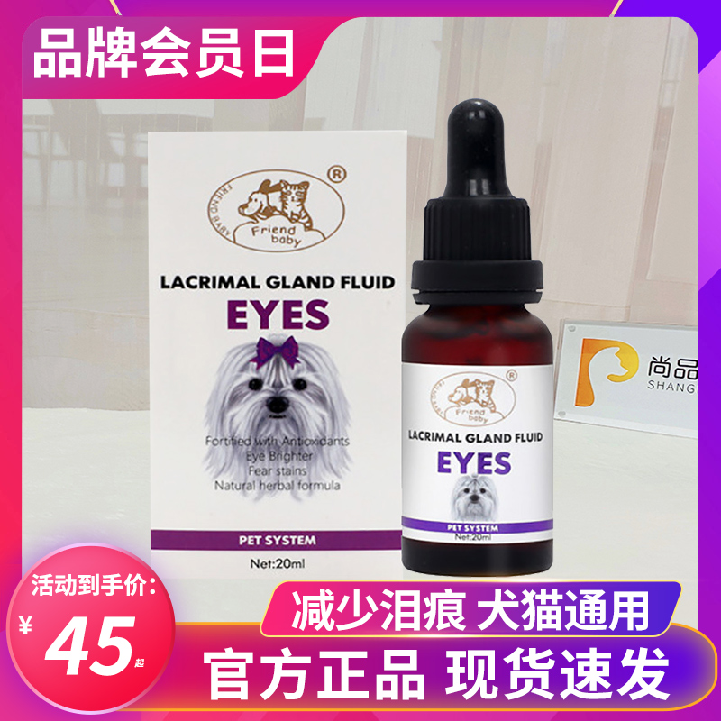 缓解泪痕福到缓解泪痕泪痕液