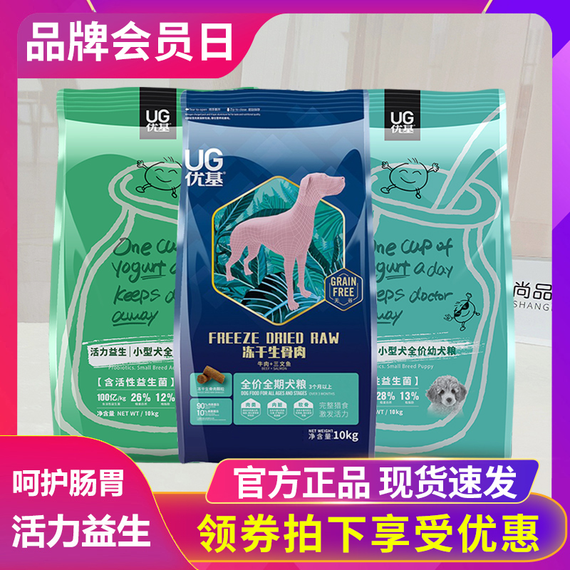 UG优基全价益生菌狗粮泰迪博美金毛萨摩阿拉斯加成犬幼犬粮10kg