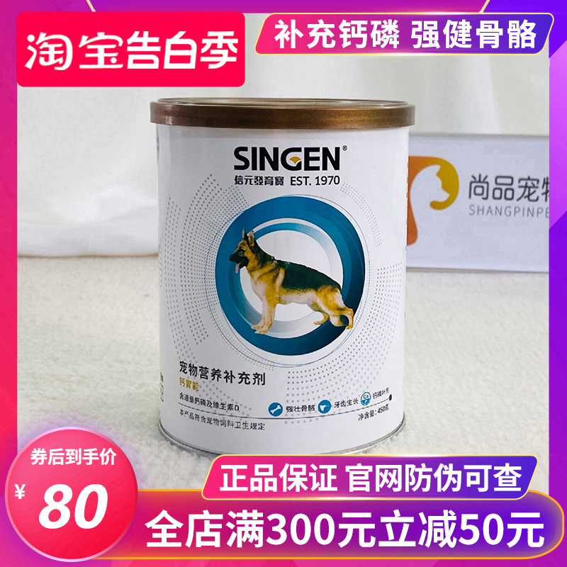 台湾佑达发育宝钙胃能450g 狗狗犬用钙粉强壮骨骼营养保健品包邮