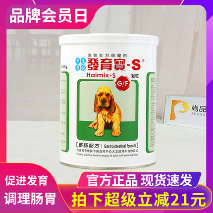 台湾佑达发育宝整肠配方350g狗狗犬用益生菌幼犬软便下痢调理肠胃