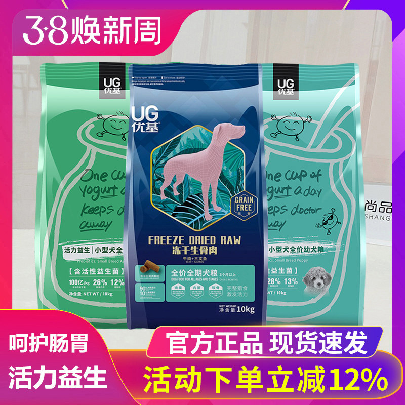 UG优基全价益生菌狗粮泰迪博美金毛萨摩阿拉斯加成犬幼犬粮10kg
