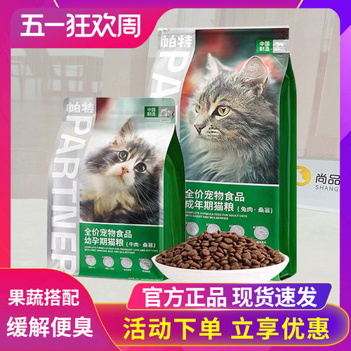 帕特果蔬全价猫粮增强免疫力