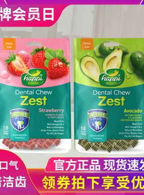 HappiSkippi新加坡狗狗洁齿骨果蔬味清新口腔双面清洁宠物零食