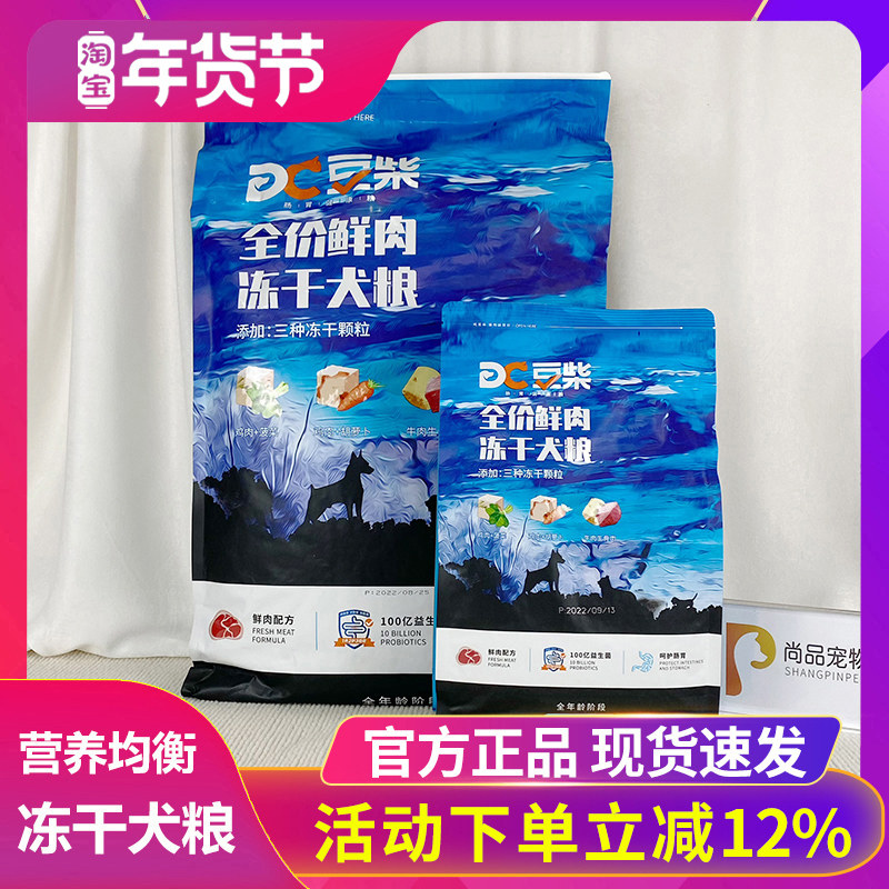 豆柴狗粮三四拼鸭肉梨无谷冻干1.5kg/10kg泰迪金毛大中小型全犬粮,宠物/宠物食品及用品,狗全价膨化粮,淘宝优惠券,粉丝福利购,淘宝优惠卷