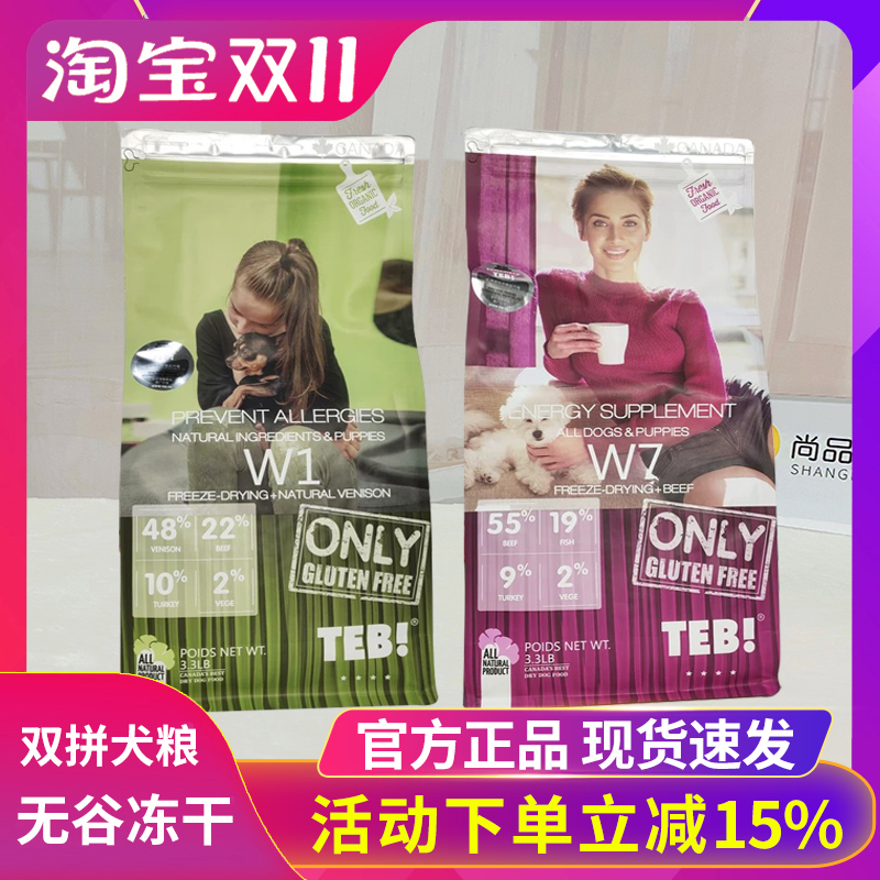 全期狗粮W系列冻干双拼无谷犬粮