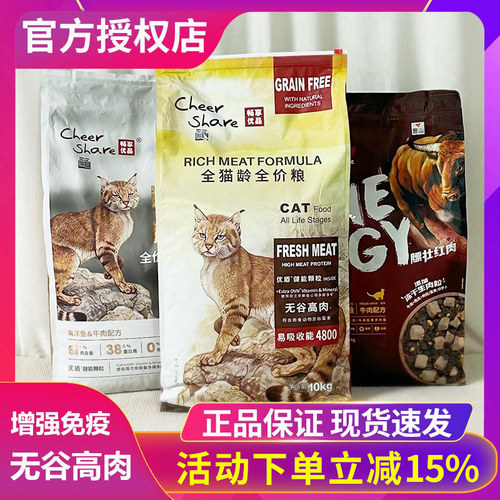 畅享成猫幼猫无谷高肉10公斤猫粮