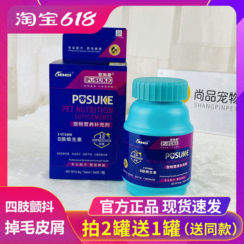 菩施康b族维生素宠物狗狗猫泰迪博美金毛预防皮肤病皮屑泪痕皮炎