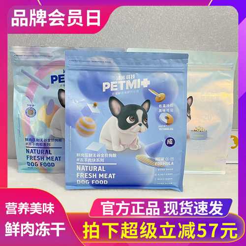 沛米科技无谷冻干鸡肉狗粮成犬