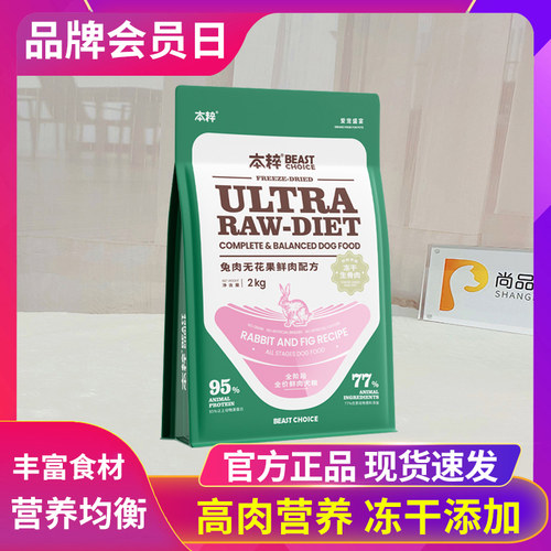 本粹全价鲜肉冻干狗粮10kg