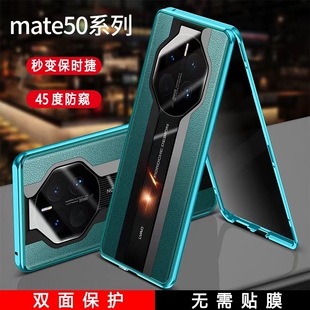 mate50镜头全包mate50e保志套双面玻璃金属素皮防摔磁吸超薄透明万磁王 适用防偷窥华为mate50pro手机壳新款