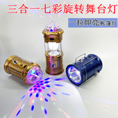 三合一七彩旋转舞台灯 户外手提应急灯 led充电帐篷露营马灯超亮