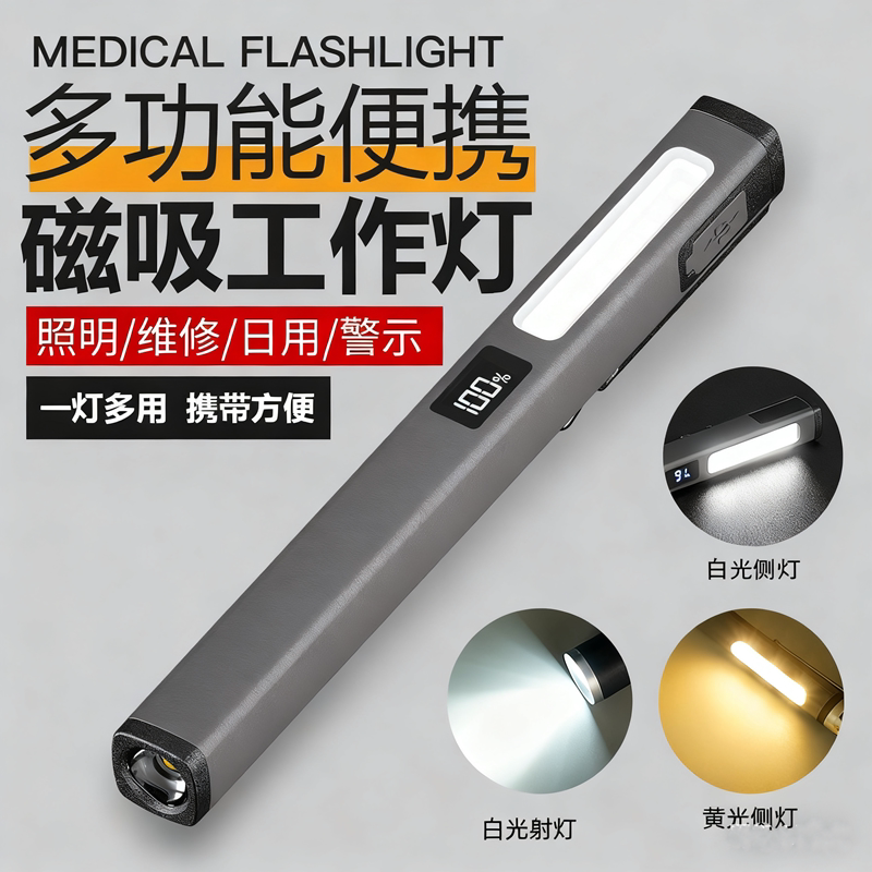 应急笔夹工作照明灯带红光图片