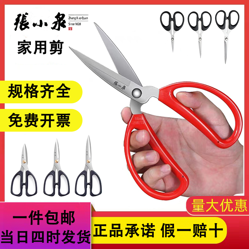 张小泉剪刀家用剪子多功能强力剪不锈钢剪刀尖头手工专用锋利剪刀