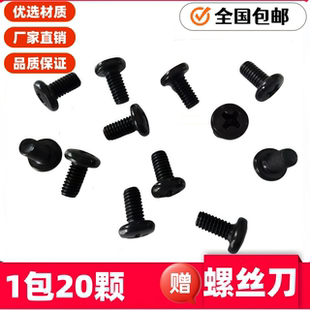 对讲机背夹子通用后螺丝黑色圆头十字螺丝头pm螺丝机牙小螺钉螺栓