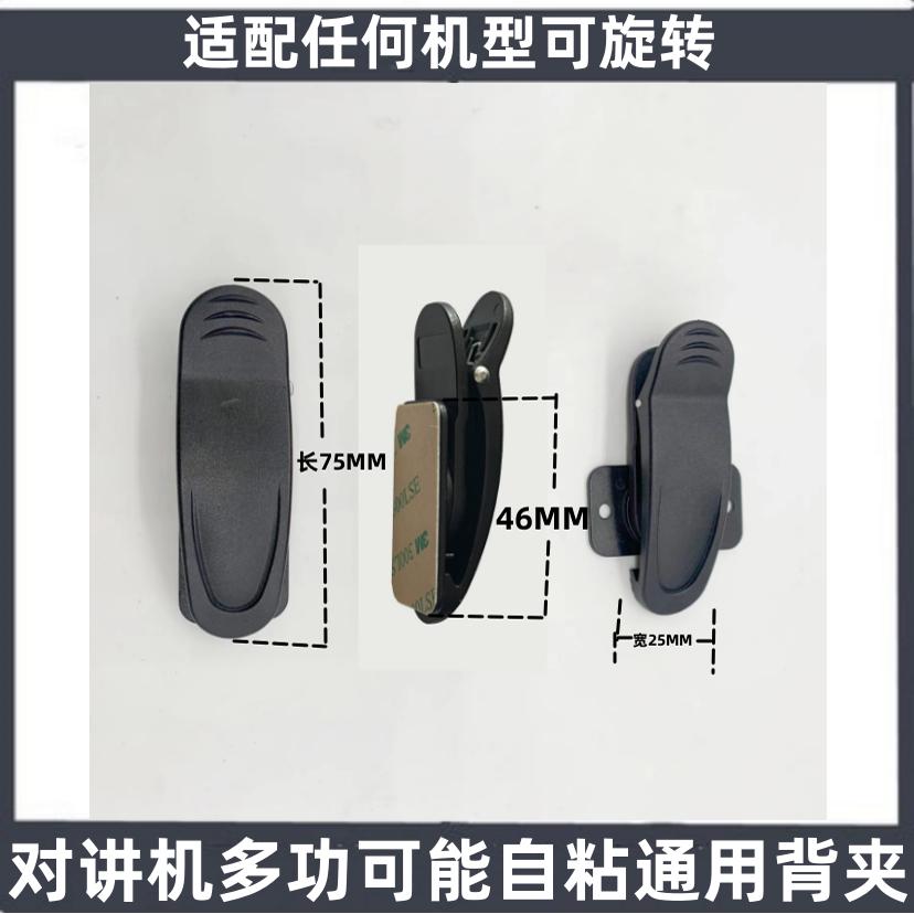 对讲机多功能自粘贴式背夹