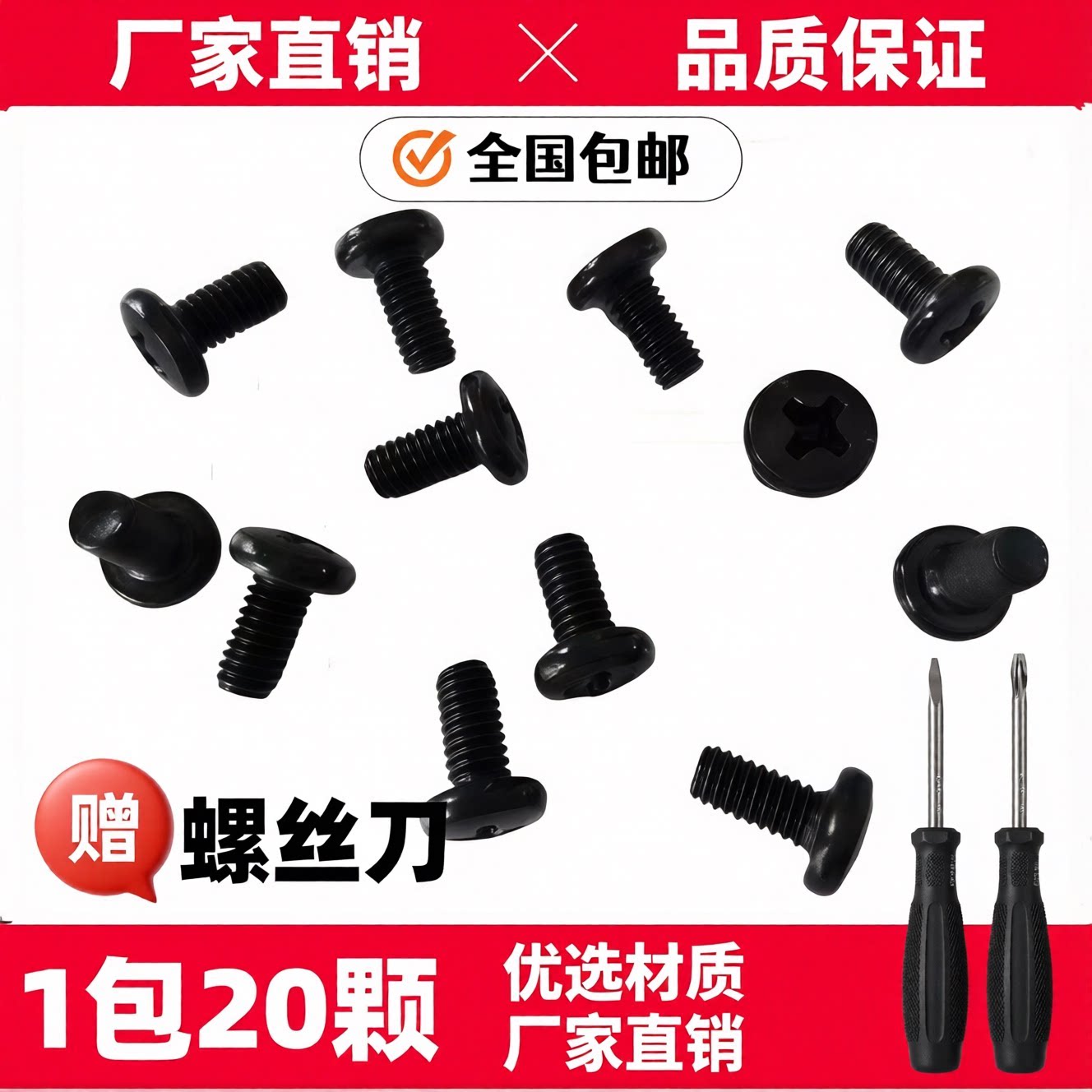 对讲机通用螺丝适配各种型号