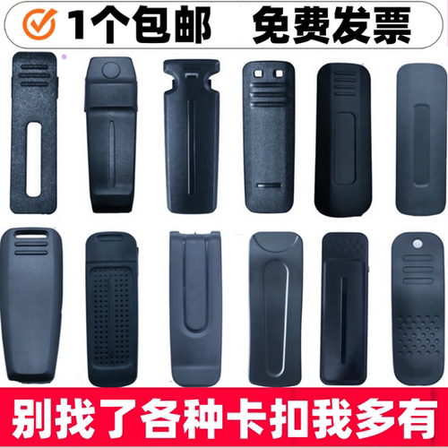 对讲配件机通用背夹卡扣皮带卡槽