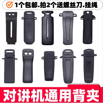 对讲机配件背夹通用款防摔腰夹卡扣皮带夹子卡槽弹簧铁夹肩挂钩