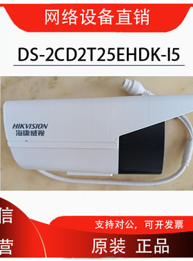 海康威视DS-2CD2T25ED-I5 200万高清像素红外网络摄像头