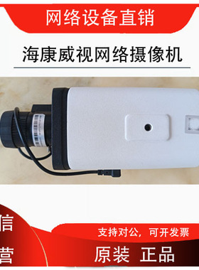 海康威视高清网络摄像机DS-2CD2826FWD