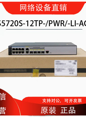 华为12口千兆POE交换机S5720-12TP-PWR-LI-AC