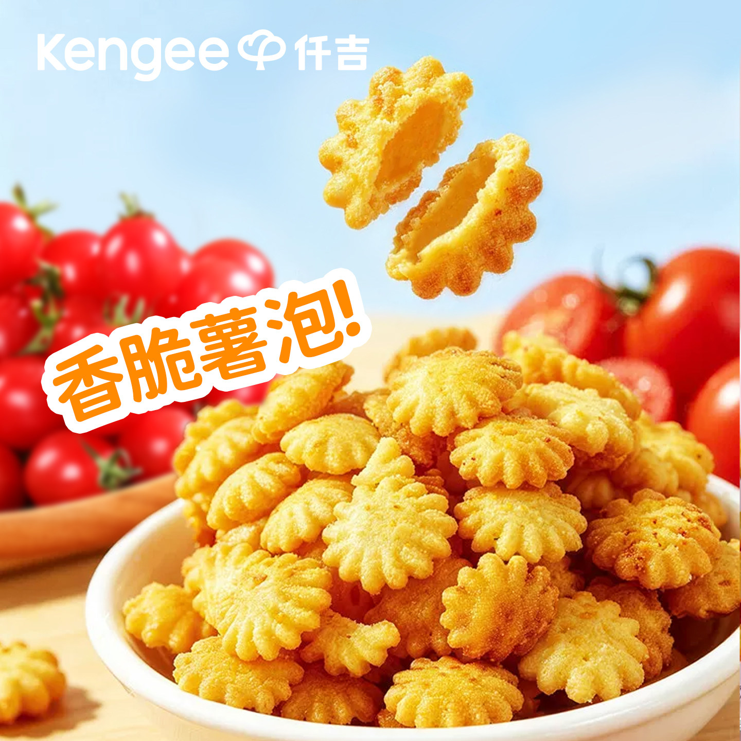 仟吉开花小时光番茄味薯泡饼干28g休闲零食怀旧小吃办公室下午茶
