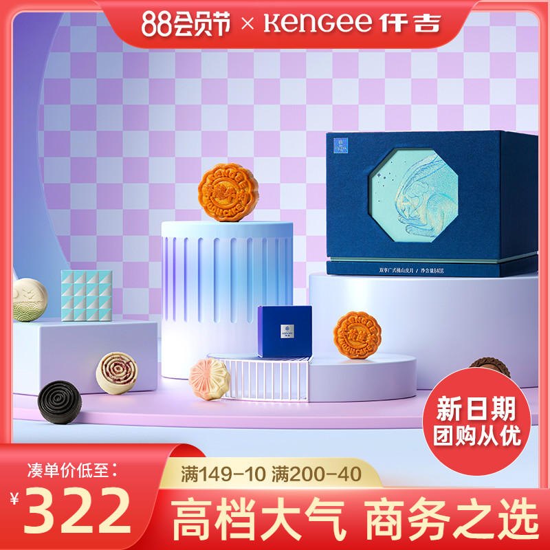 仟吉广式月饼蛋黄白莲蓉麻薯桃山皮中秋月饼礼盒装送礼高档团购在类目 零食/坚果/特产, 糕点/点心, 月饼中 - 来自Buy2taobao.com提供专业的淘宝代购服务