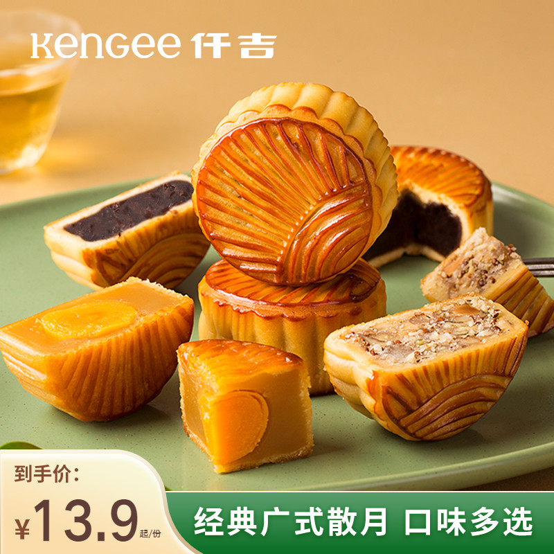仟吉经典广式老式中秋火腿蛋黄减法流心奶黄散月饼糕点心送礼盒装在类目 零食/坚果/特产, 糕点/点心, 月饼中 - 来自Buy2taobao.com提供专业的淘宝代购服务