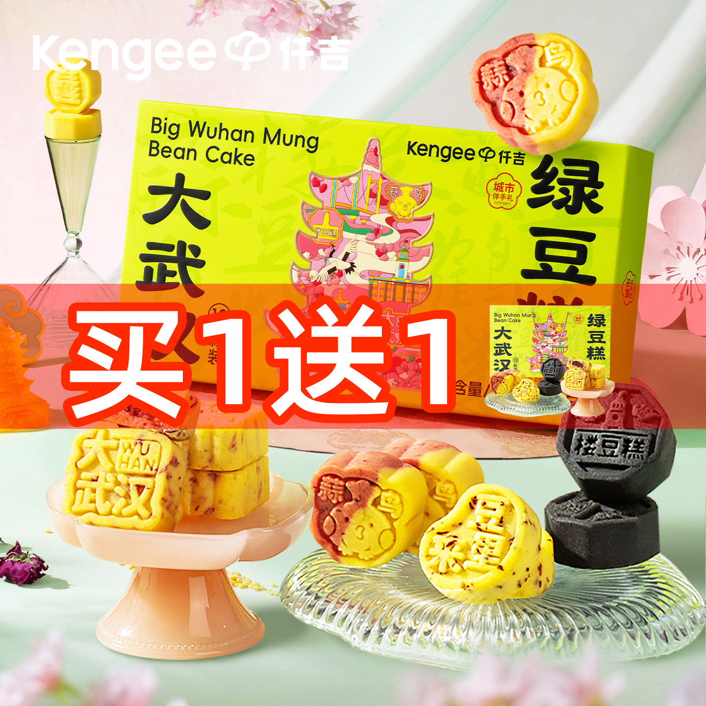 仟吉大武汉绿豆糕240g城市伴手礼盒5种口味中式糕点