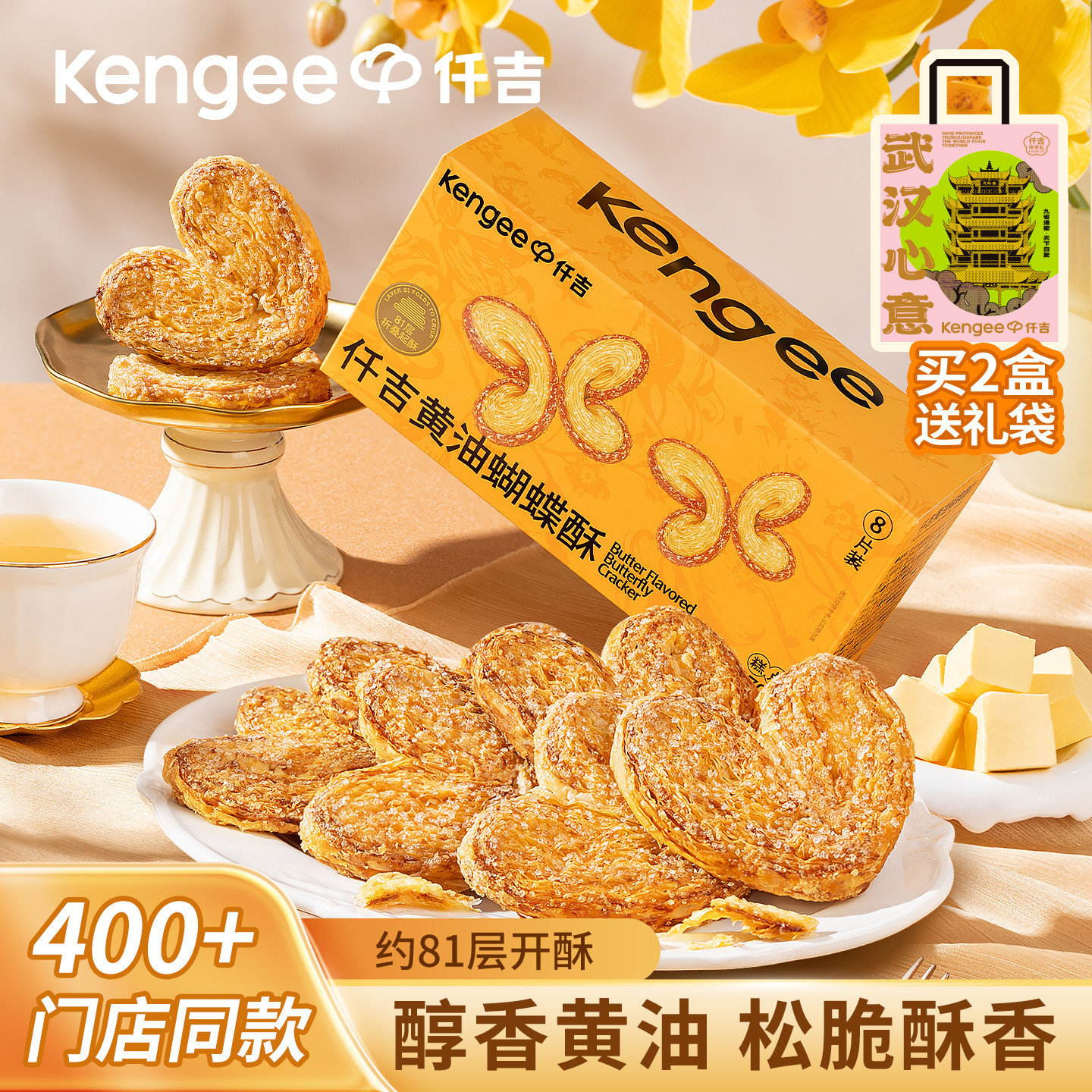 仟吉黄油蝴蝶酥170g不甜腻