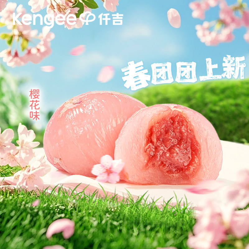 仟吉樱花青团蛋黄肉松豆沙手工糯米糕点糯糯叽叽零食糕点盒装